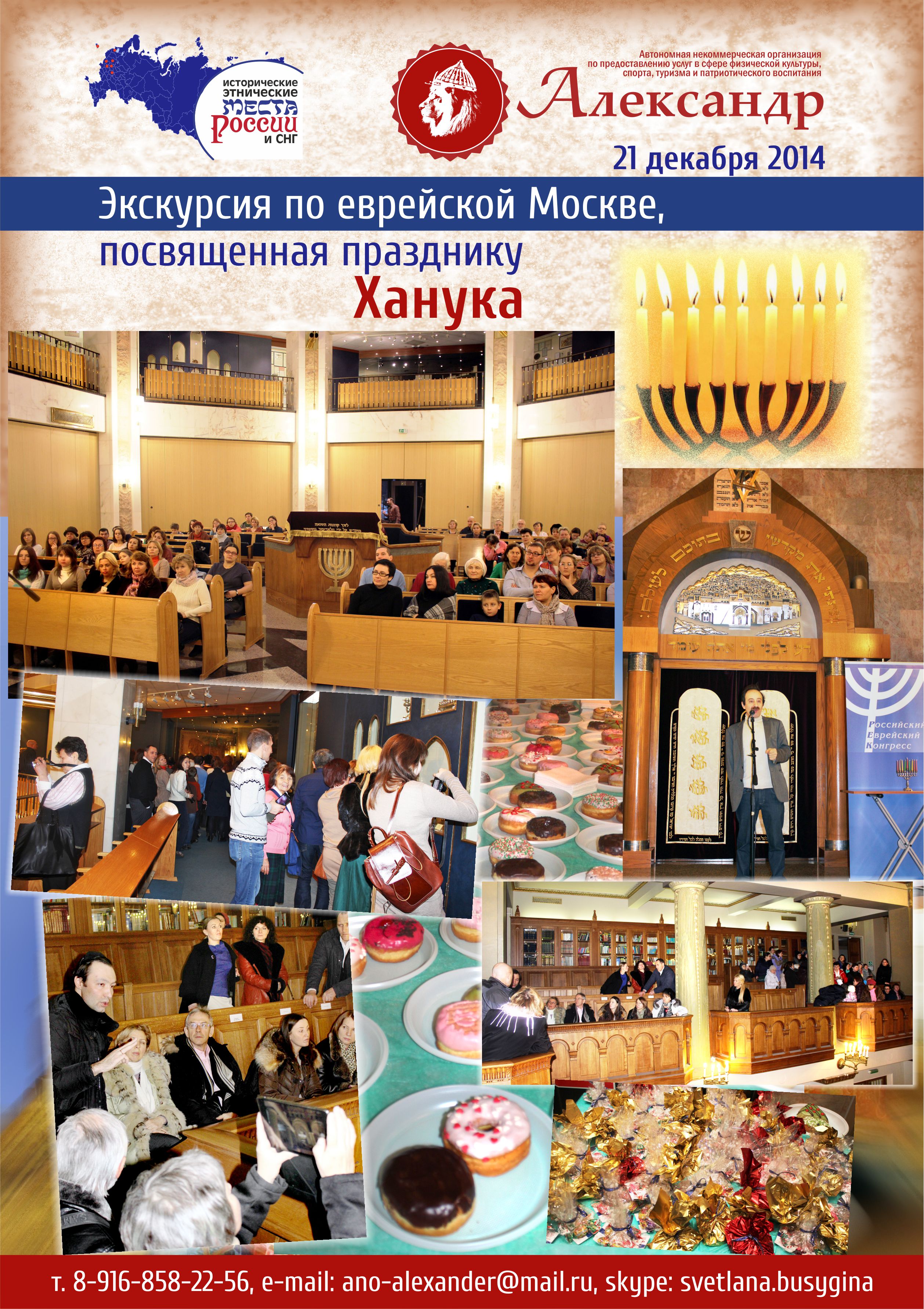 по еврейским местам Москвы